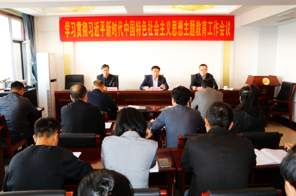 省行业党委召开学习贯彻习近平新时代中国特色社会主义思想主题教育工作会1.png